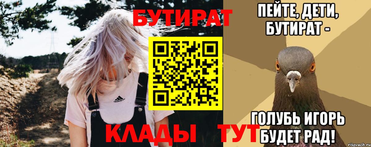 БУТИРАТ вода  Вход с VPN  БУТИРАТ  Сунжа 