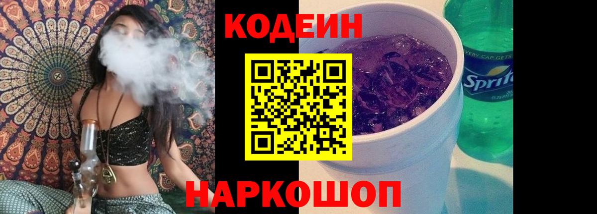 Сунжа  Кодеиновый сироп Lean Purple Drank  Вход с VPN 