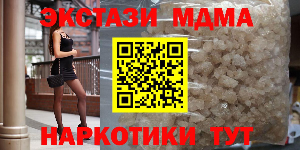MDMA  Вход с VPN  Сунжа  MDMA кристаллы  МДМА молли 