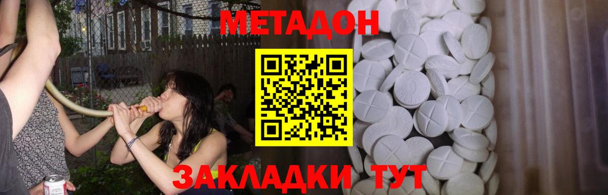 Метадон methadone Сунжа