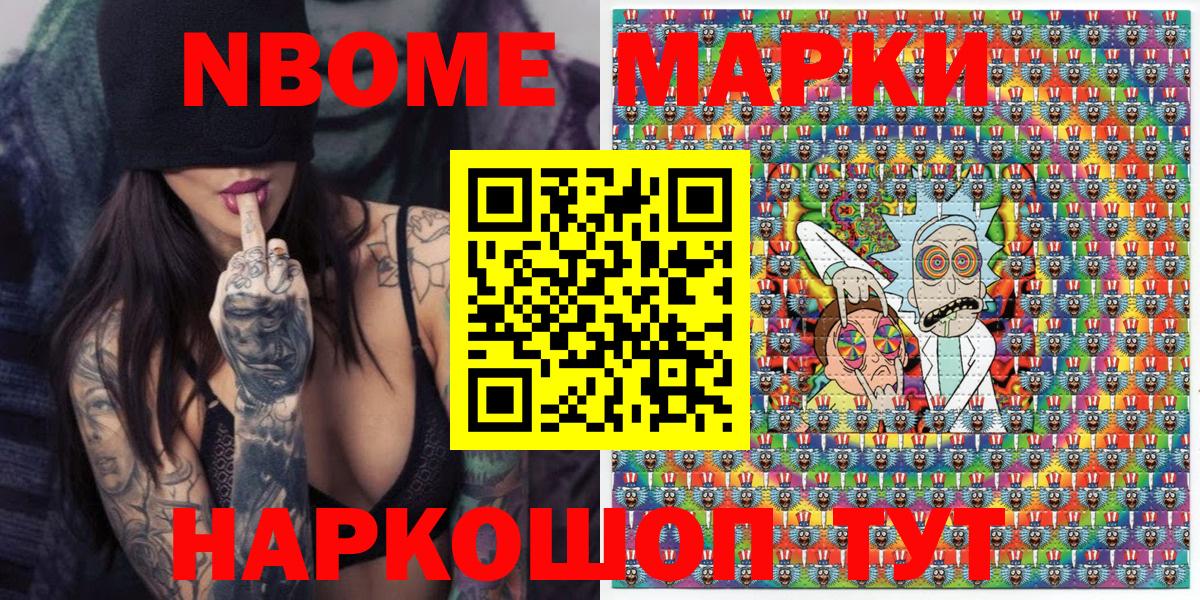 Марки NBOMe 1,8мг  Вход с VPN  Сунжа 